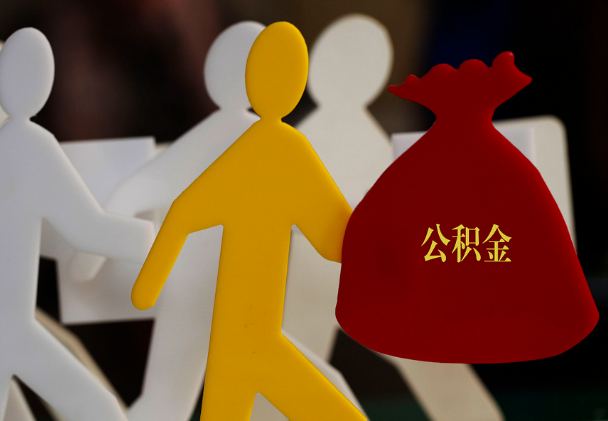修水西安住房公积金与汉中互认互贷